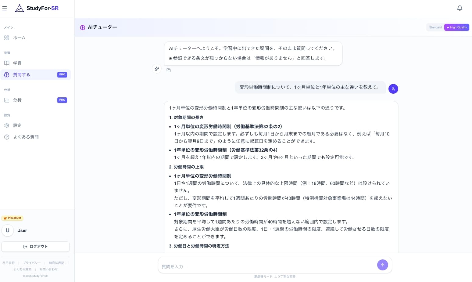 AIチューター（質問機能）画面